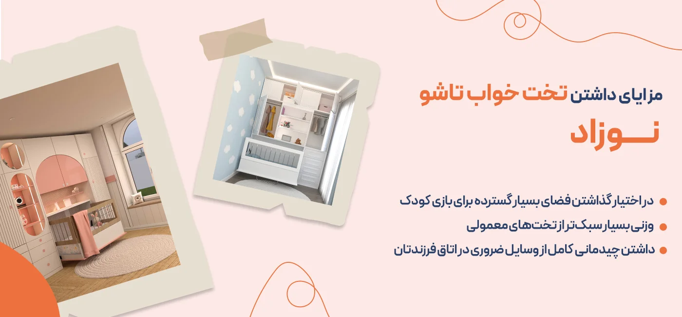 مزایا تخت تاشو نوزاد