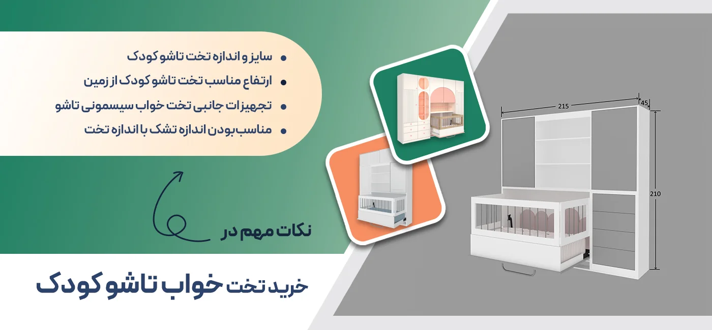 تصویر نکات خرید تخت تاشو نوزاد